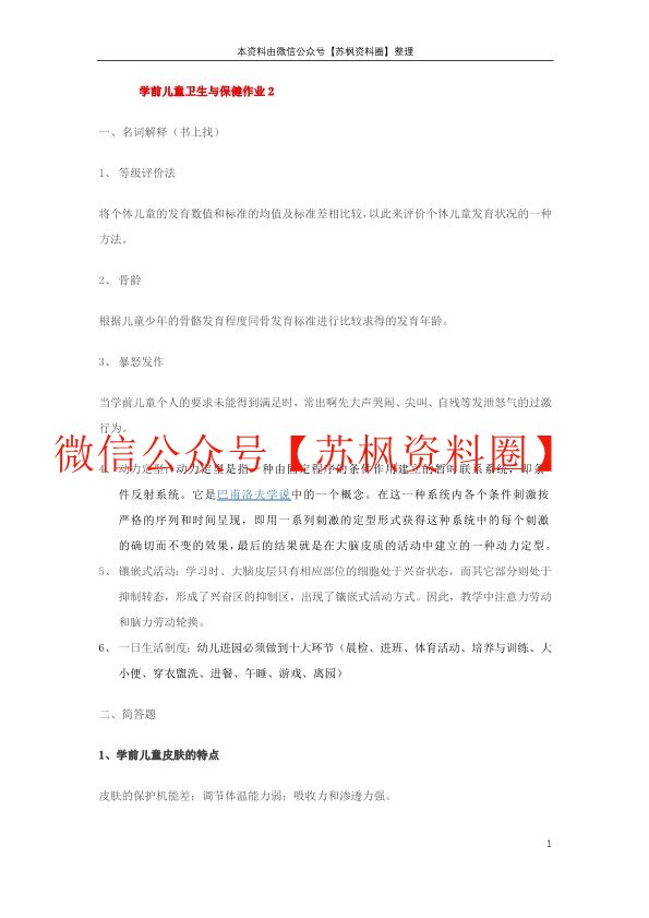 学前儿童卫生与保健